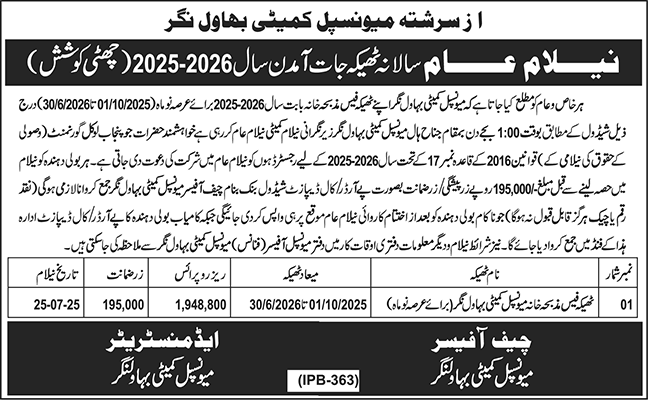 Municipal Committee Bahawalnagar Tender Notice
